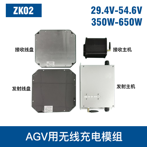中惠創(chuàng)智 ZK02  350W-650W AGV無線充模組
